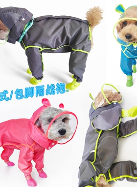 泰迪比熊犬狗狗连体雨衣包肚连脚裤雨鞋一体式防水透明帽檐暴雨靴