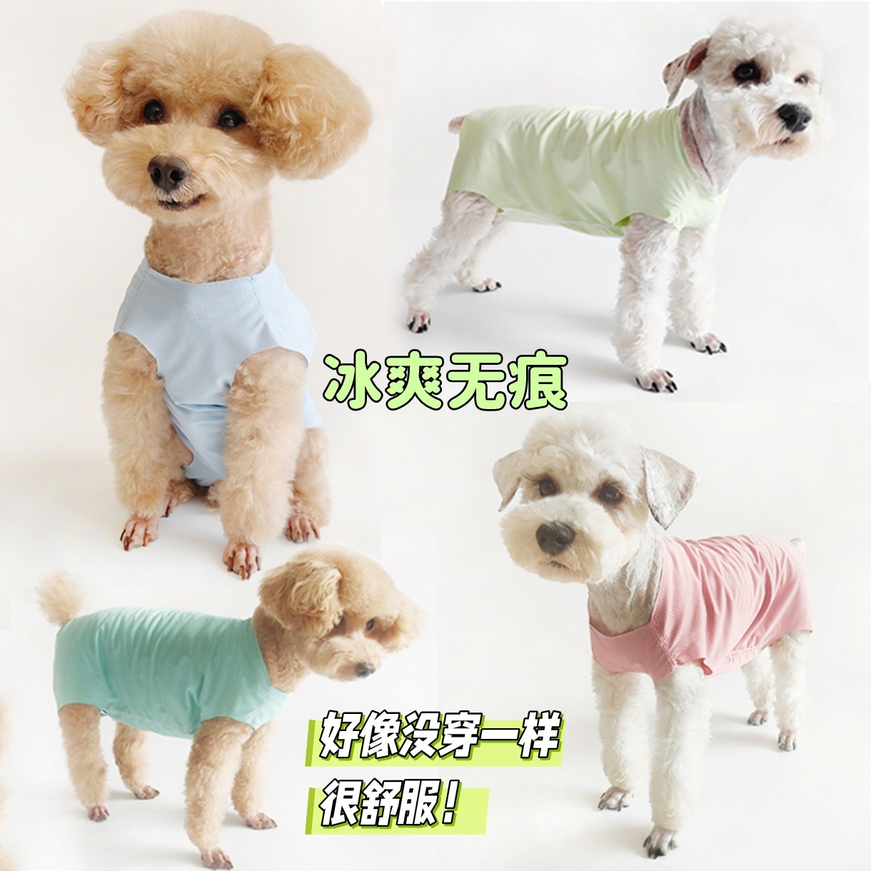 泰旺狗狗冰丝锦纶包肚子无痕背心