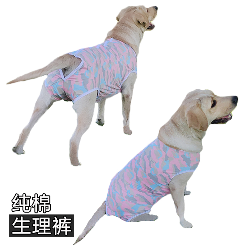 金毛狗狗大型犬连体生理裤纯棉迷彩母狗生理期防骚扰月经期姨妈裤