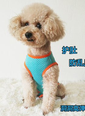 夏狗狗衣服公狗防乱尿母狗全包肚子薄弹力洞洞透气四脚背心防晒服