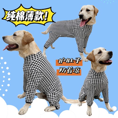 泰旺大中型犬纯棉包护肚子四脚衣