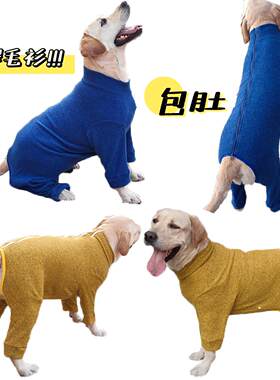 四脚高领毛衫四脚衣泰旺中大型犬