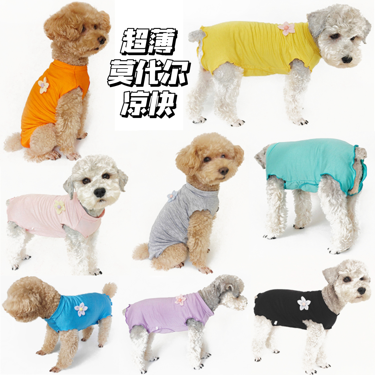 泰旺狗狗莫代尔包肚子背心绝育服