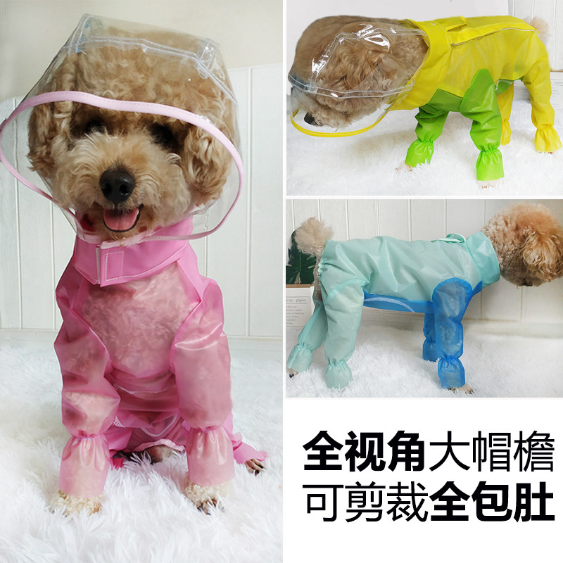 狗狗雨衣泰迪比熊雨衣全包裹超强防水包肚护肚可剪裁裤腿透明帽檐