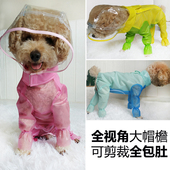狗狗雨衣泰迪比熊雨衣全包裹超强防水包肚护肚可剪裁裤 腿透明帽檐
