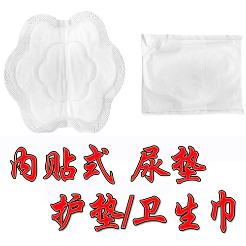 狗狗猫尿不湿尿垫尿片泰旺内贴式