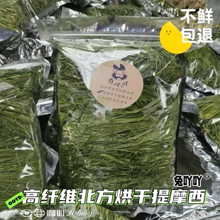 2024烘干头茬一番提摩西A级牧草兔子龙猫荷兰猪主食北提500克袋装