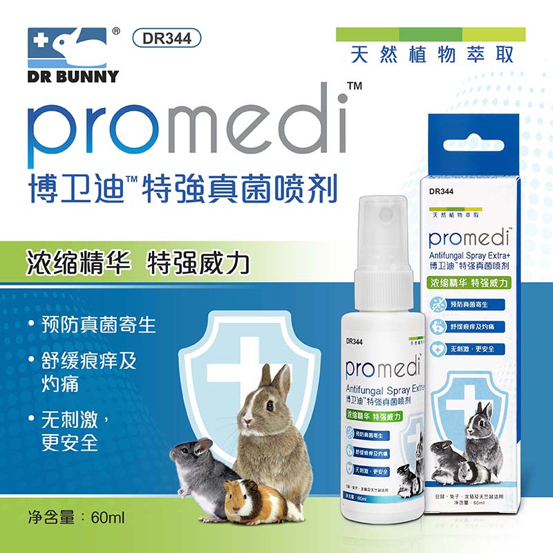 滿50包郵DR344兔博士特強真菌噴劑60ML兔子龍貓豚鼠皮膚病防治