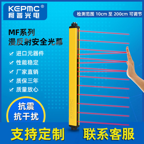 KEPMC柯普 单根单边漫反射安全光栅光幕行车防撞检测红外线传感器