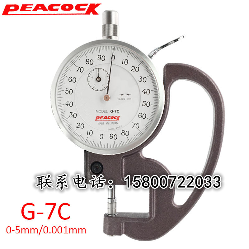 孔雀测厚仪 PEACOCK孔雀测厚规纸张薄膜厚度表G-6/G-6C/G-7C