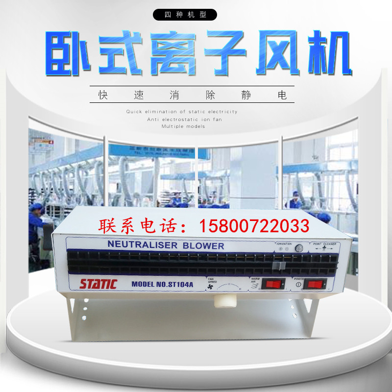 除静电卧式离子风机 STATIC史帝克104A105A1200 防静电离子风扇