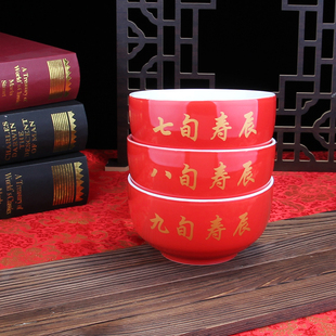 陶瓷个性红寿碗祝寿伴手礼盒百岁老人寿宴回礼七八九旬708090寿辰