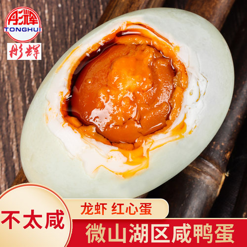 红心咸鸭蛋彤辉流油不太咸