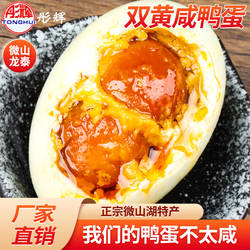微山湖双黄咸鸭蛋彤辉轻盐即食麻鸭蛋80克10枚五香特产非礼盒包邮