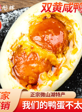 微山湖双黄咸鸭蛋彤辉红心流油麻鸭蛋80克10枚五香特产非礼盒包邮