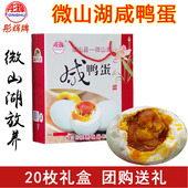 彤辉微山湖咸鸭蛋正宗流油整箱五香流油麻鸭蛋春节特产礼品盒装