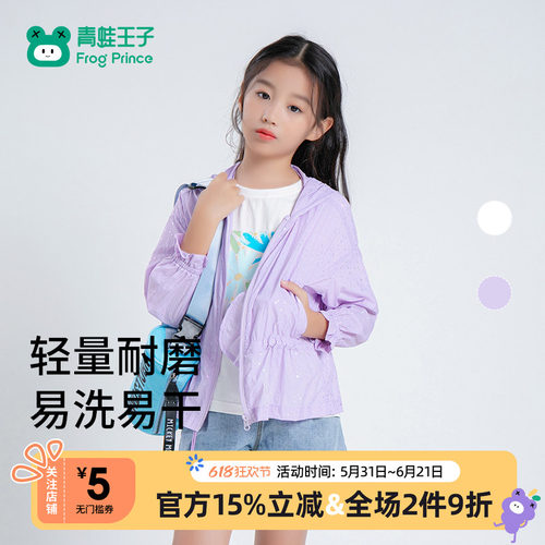 青蛙王子童装女童夏季长袖外套轻薄透气儿童连帽防晒衣服烫金上衣