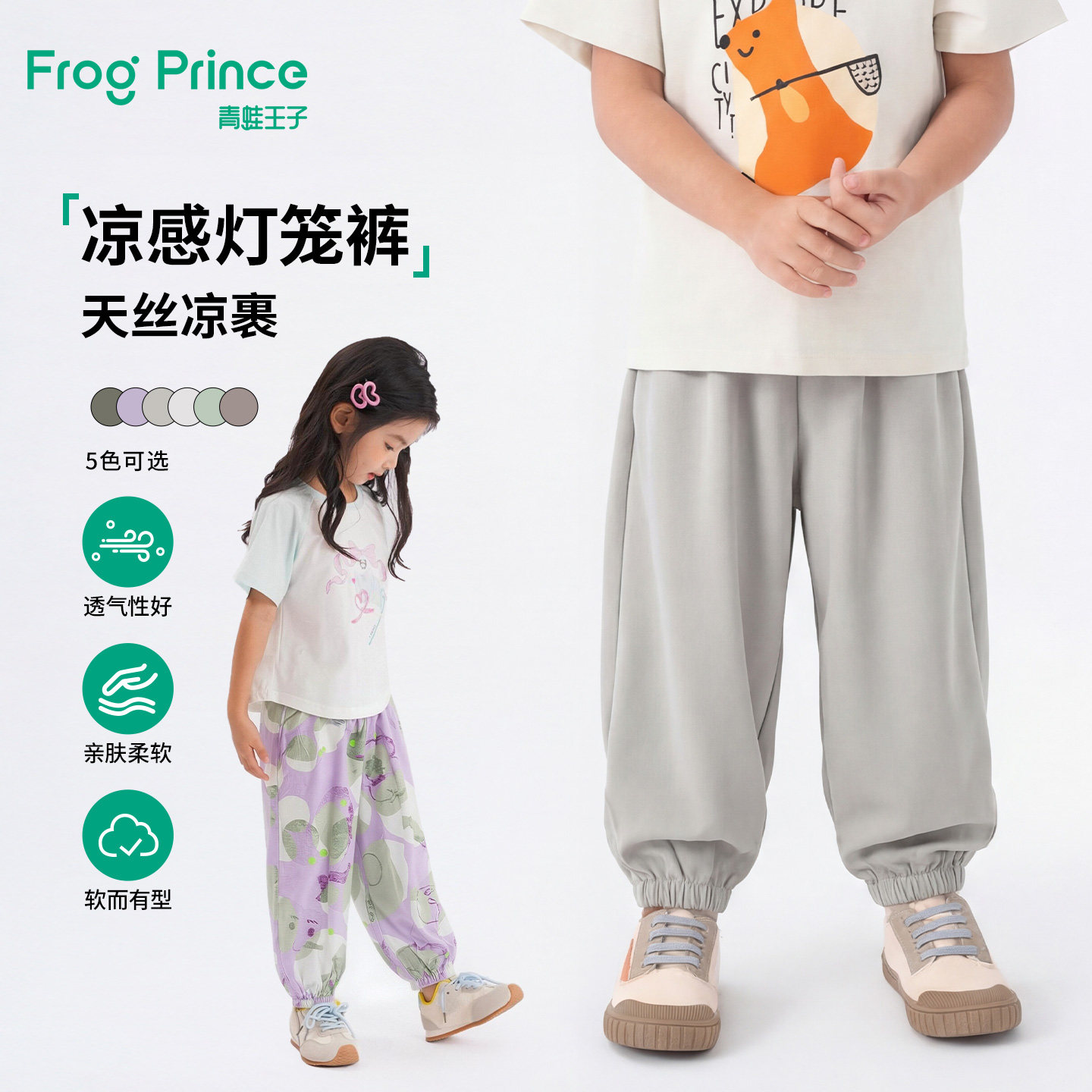 青蛙王子童装儿童裤子夏季薄款男女童防蚊裤透气速干宝宝凉感长裤