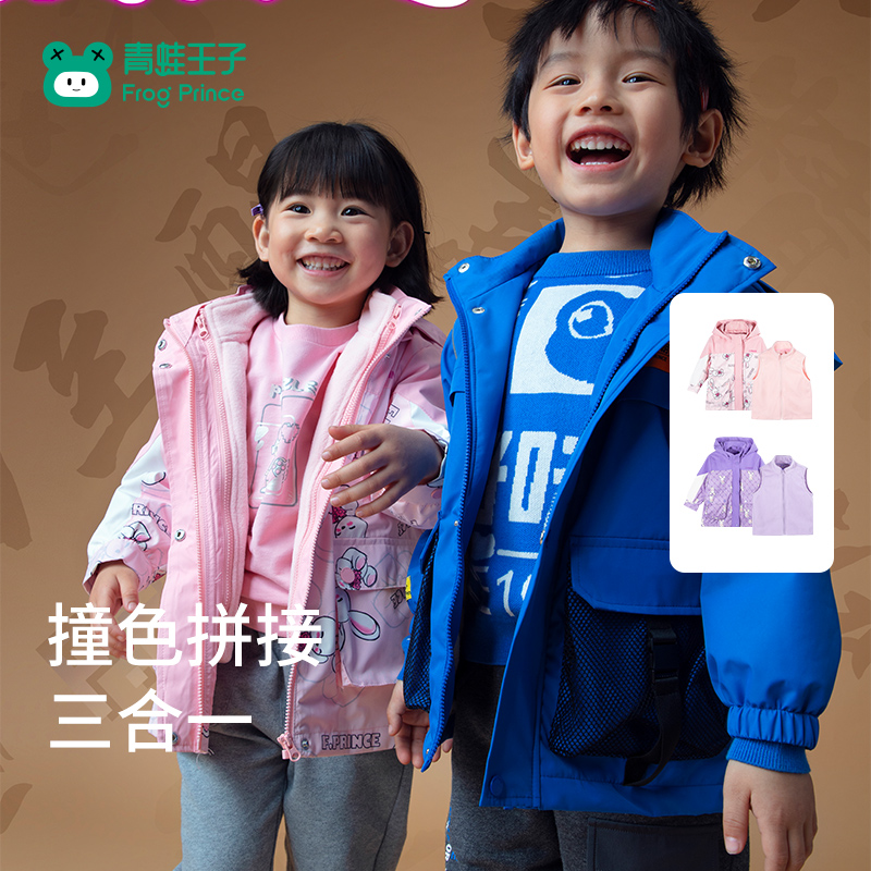 青蛙王子童装女童三合一外套春秋款儿童秋装连帽带内胆加厚风衣