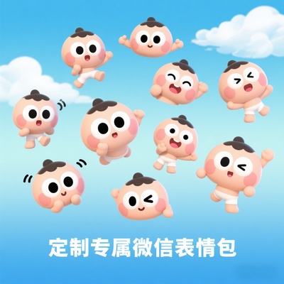 微信表情包定制ip人物形象设计