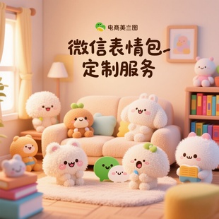 微信表情包定制gif动态图制作卡通头像动漫ip形象吉祥物原创设计