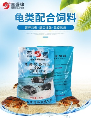 嘉盛龟粮高蛋白乌龟饲料南石龟鳄龟巴西龟草龟火焰龟包邮