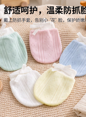 麦乐婴纯棉新生儿防抓脸手套