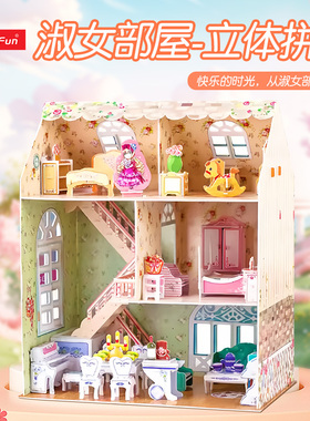 diy手工小屋乐立方3d立体拼图别墅小房子拼装模型女孩玩具礼物