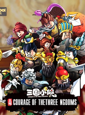 三国小侠人仔诸葛亮刘备曹操积木五虎上将拼装玩具迪库古代士兵马