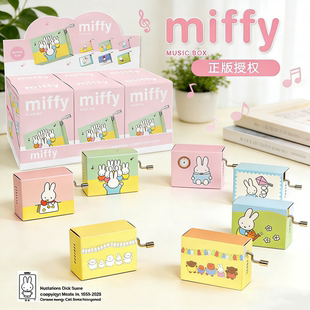 Miffy米菲兔正版音乐盒可爱生日女生礼物盲盒手办公仔玩偶摆件