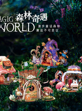 乐立方森林奇遇圣诞万圣节盲盒人偶场景手作3D立体拼图拼装玩具