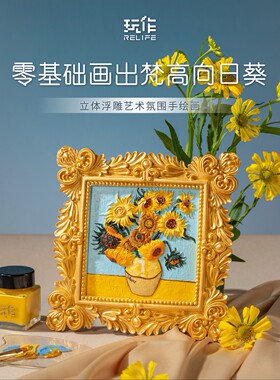 玩作浮雕绘画套装居家装饰摆件
