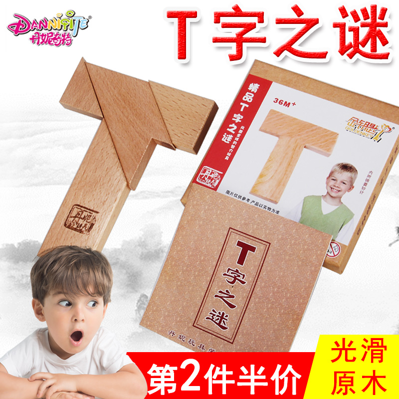 T字之谜四巧板智力拼图小学生4-6益智玩具儿童成人木制七巧板积木|ruв категории игрушка/коляска/головоломка/блоки/модель, бусы/головоломка/в паре/демонтаж/бить игрушки, головоломка/деревоплита - от Buy2taobao.com для оказания профессиональной услуги покупки агента Taobao