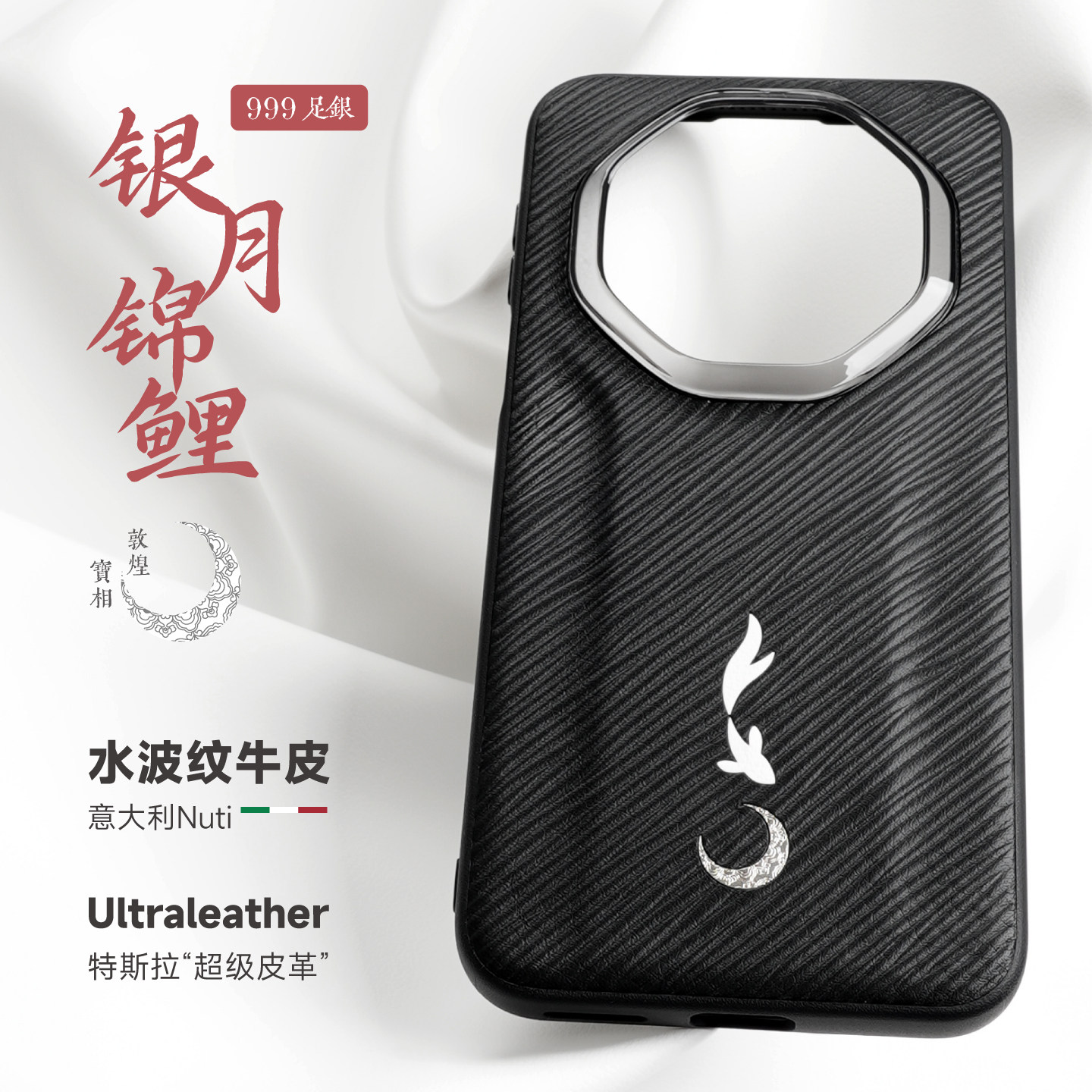 mate80rs手机壳真皮银月锦鲤