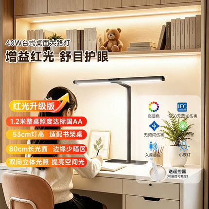 孩视宝LED护眼灯全光谱阅读台灯防近视学习专用大路灯I01-40W-R