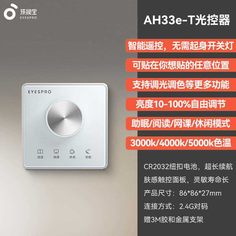 孩视宝AH33e-T光控器遥控器