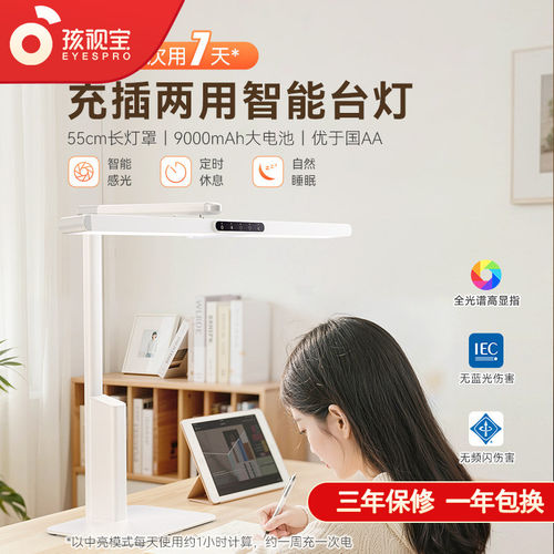 孩视宝护眼充电灯充电插两用智能台灯阅读LED学生阅读灯充电款L3C
