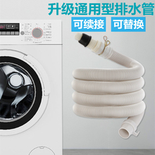 洗衣机排水管软管延长管老式双缸半自动双桶出水管下水管通用管子