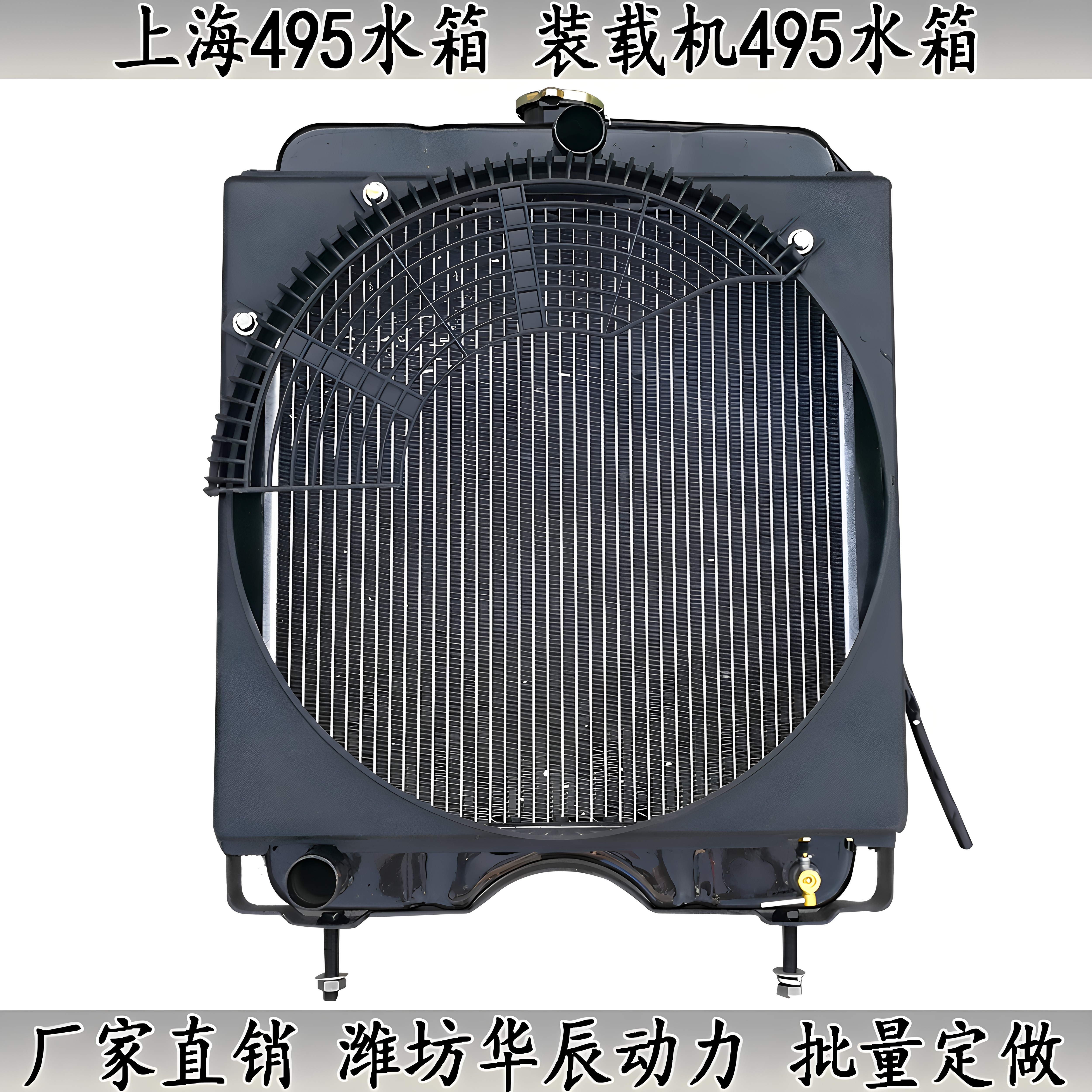 厂家直销上柴上海295 395 495AD发电机组装载机水箱554纽荷兰水箱