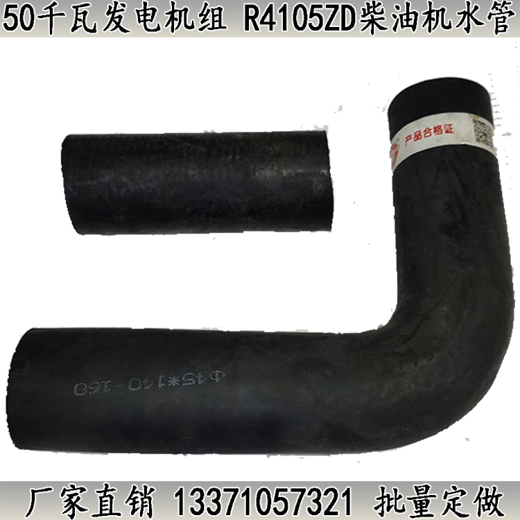 发电机组水管水箱胶管
