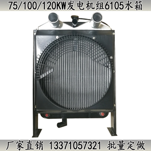 120千瓦 柴油发电机组6105ZD 100 AZLD KW铜铝散热器 IZLD水箱75