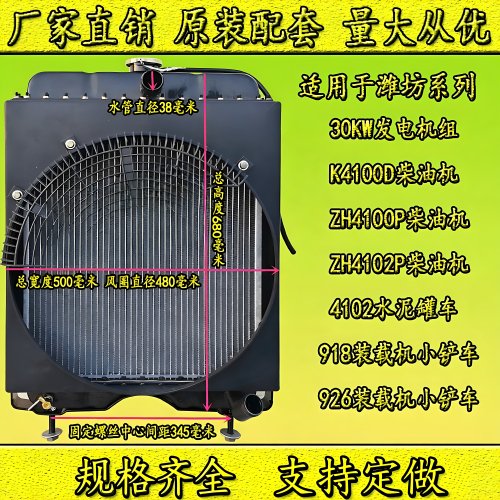 4100水箱30千瓦发电机散热器