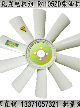 潍坊50千瓦发电机组风扇 R4105ZD柴油机10扇叶加大风量散热扇