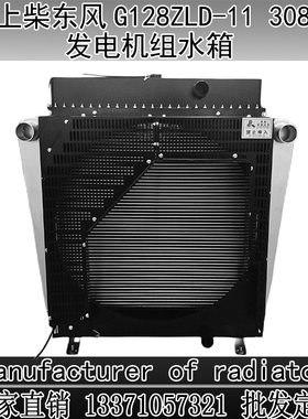 上海上柴4135 6135 G128 12V135138 AZLD BZLD发电机组水箱散热器