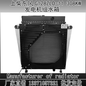 上海上柴4135 6135 G128 12V135138 AZLD BZLD发电机组水箱散热器