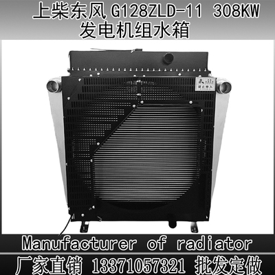 上海上柴发电机组水箱散热器总成