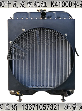 厂家直销潍坊4100水箱30KW千瓦柴油发电机组柴油机散热器总成全新