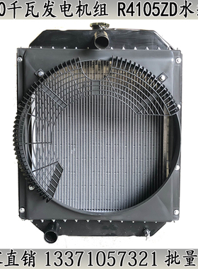 厂家直销潍坊柴油机R4105ZD1水箱50千瓦发电机组铜铝管散热器总成
