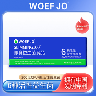 益生菌乳酸菌SLIMMING100 300億CFU成人兒童男女中老年腸道免疫力