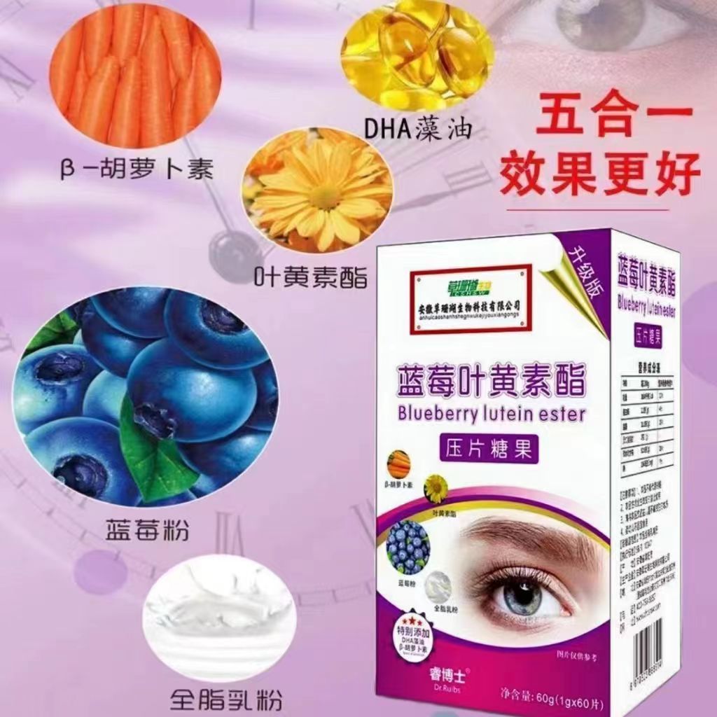 草珊瑚睿博士蓝莓叶黄素酯片儿童青少年男女正品眼疲劳熬夜护眼